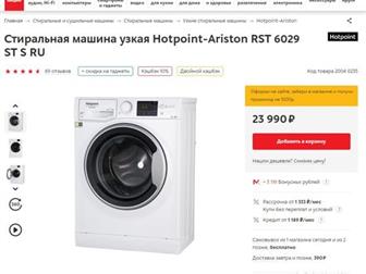    6  Hotpoint-Ariston RST 6029 ST S RU   ,   28, 09, 2018,   ,  ,   ,      