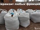 Керамзит разных фракций, доставка манипулятором
