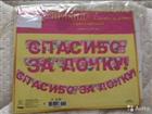 Гирлянда Спасибо за дочку