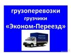 Скачать foto  Организуем ваш переезд качественно, 32912466 в Краснодаре