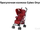  Cybex Onyx