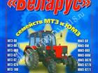 Скачать фотографию Книги по спецтехнике Трактор Беларус - продаётся книга в Москве 32381578 в Москве