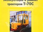 Новое изображение Книги по спецтехнике Книга по трактору Т-70C продаётся в столице 32382201 в Москве