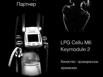    LPG  Cellu M6 Integral, Keymodule 1/2  76136471  