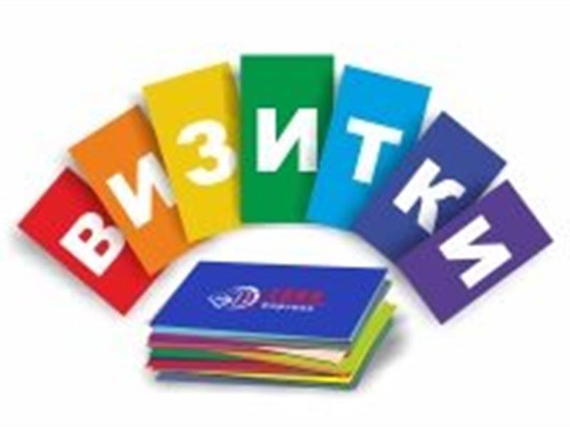 Печать и создание визиток от самых простых до экслюзивных купить за 0 р ...