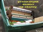 Скачать бесплатно foto Транспортные грузоперевозки Вывоз пианино грузчики газель 80503670 в Новосибирске