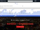 Просмотреть изображение Сантехника (оборудование) Информационные услуги по компаниям Москвы, 83226305 в Москве