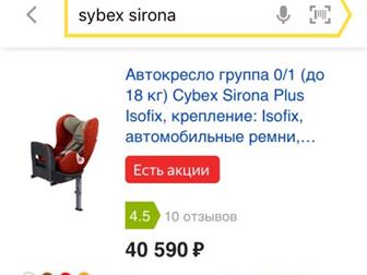   0 /1 ( 0  4   18 )       ,  CYBEX Sirona Plus       