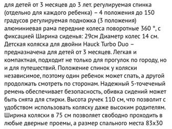  -   Hauck Turbo Duo,   ,    ,   , : /  