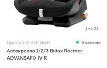   Britax Roemer advansafix IV R