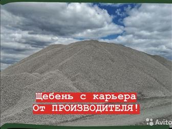 ВНИМАНИЕ! РАСПРОДАЖА ЩЕБНЯ/ПЕСКА ВСВЯЗИ С ЗАКЛЮЧИТЕЛЬНЫМ СЕЗОННЫМ МЕСЯЦЕМ В ЭТОМ ГОДУ! ЦЕНЫ на всю продукцию ниже до 30% от изначальной стоимости!——Доставляем щебень в Туле