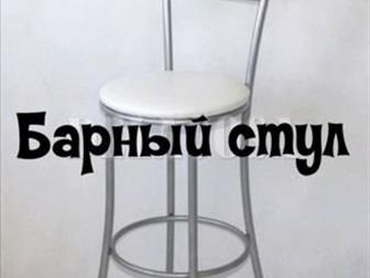 Новые стулья на заказ, различные цвета!Размер стула: высота 79см до сиденья высота 114см ширина 40см диаметр сидения 38см,   Каркас металлический, обивка экокожа, в Туле